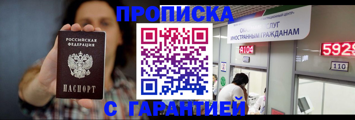 прописка законно в Петров Вале