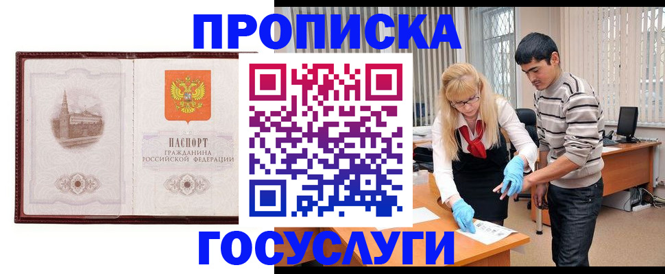 прописка 2025 в Петров Вале