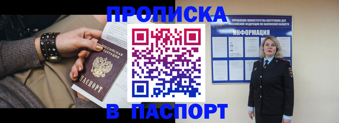 прописка для кредита в Петров Вале