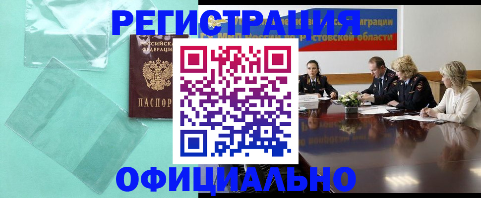 купить прописку в Петров Вале